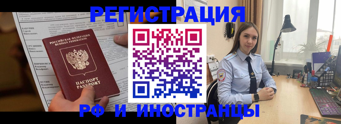 временная регистрация 2025 в Болхове