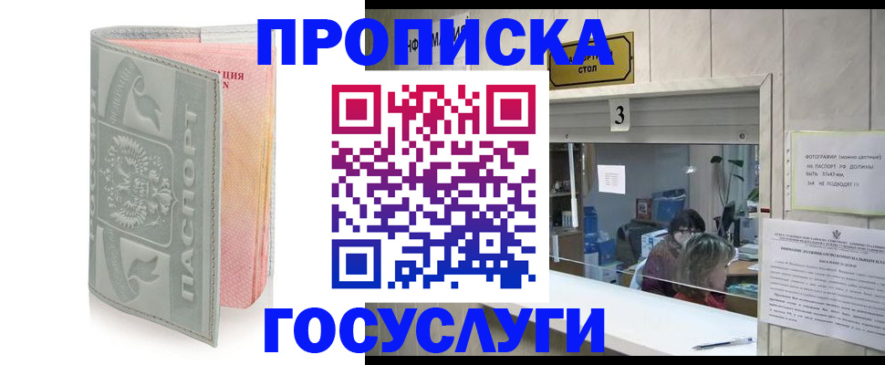 прописка законно в Болхове